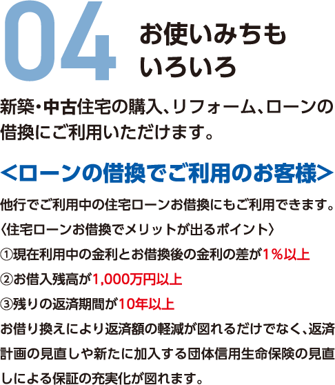 お使いみちもいろいろ
